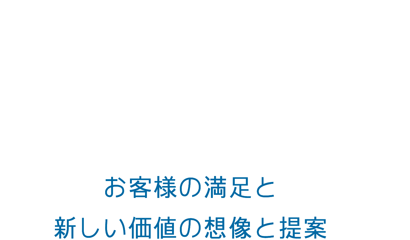 業務システム開発・ソフト開発のエキスパートとして